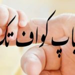 Libaas-e-Zindagi ka intikhab aur sarparaston ki raza mandi