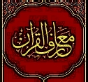 معارف القرآن اوراس کی خصوصیات