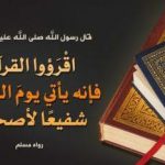 قیام اللیل اور تلاوت قرآن