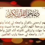 ختم قرآن اور اس سے متعلقہ امور
